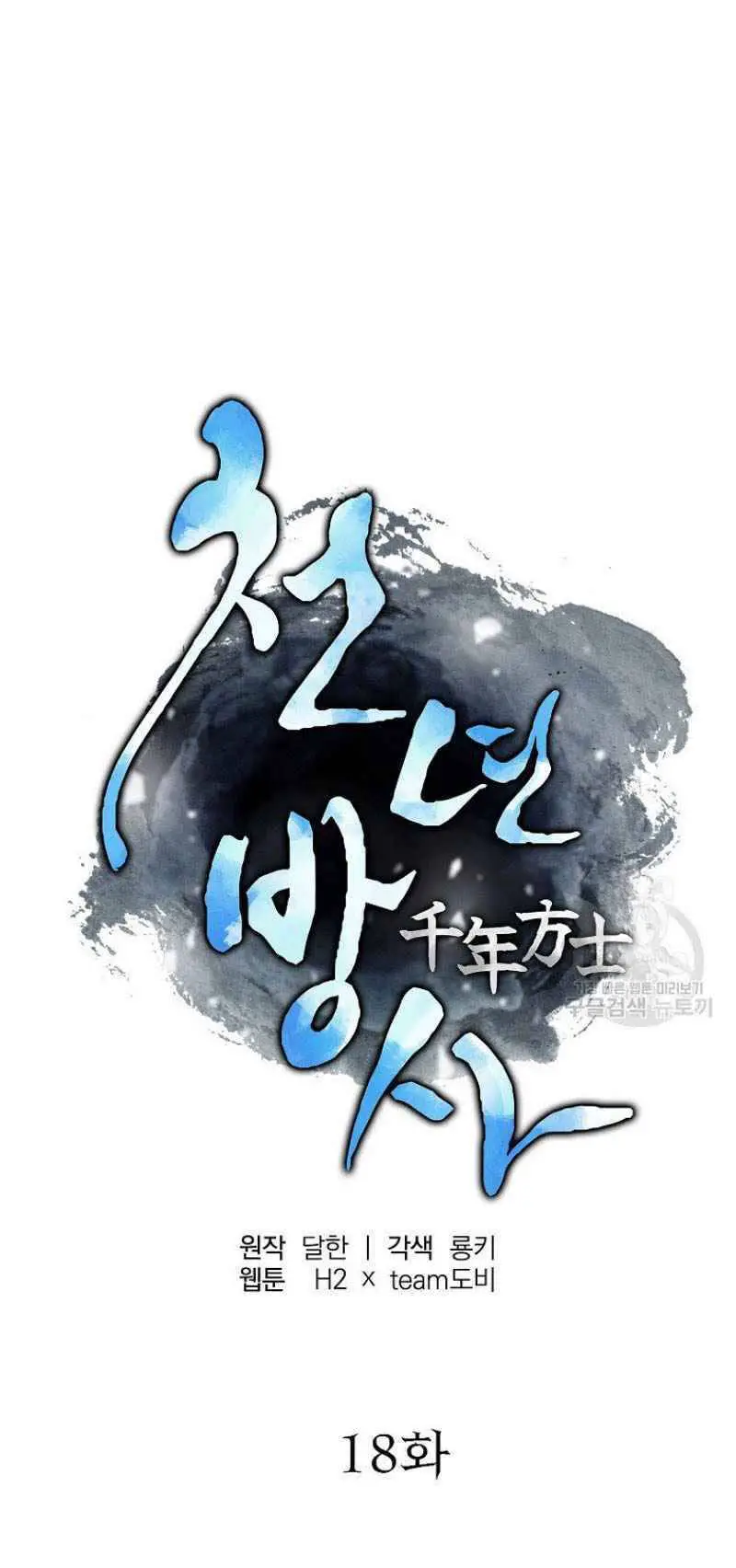Thiếu Niên Phương Sĩ Nettruyen ZZZ Chương 18 Page 17