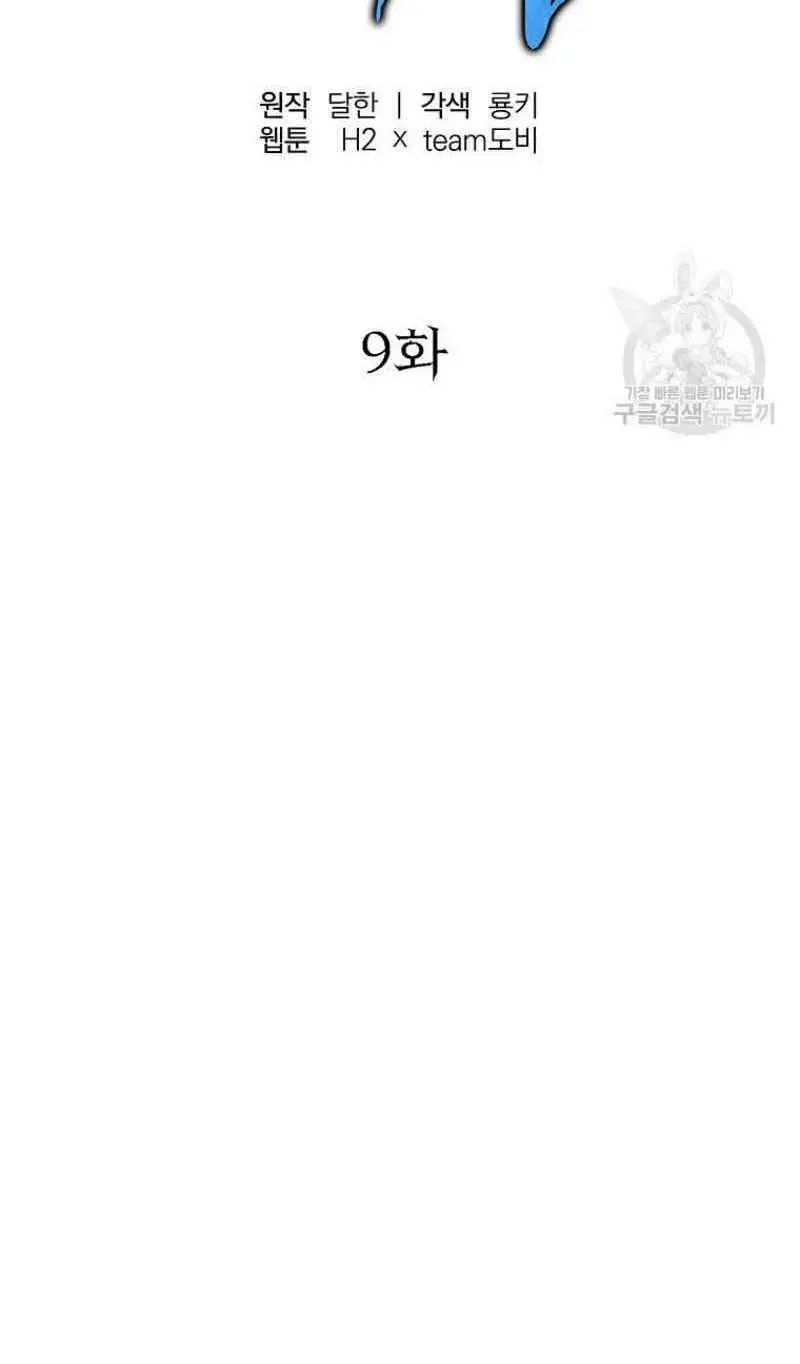 Thiếu Niên Phương Sĩ Nettruyen ZZZ Chương 9 Page 74