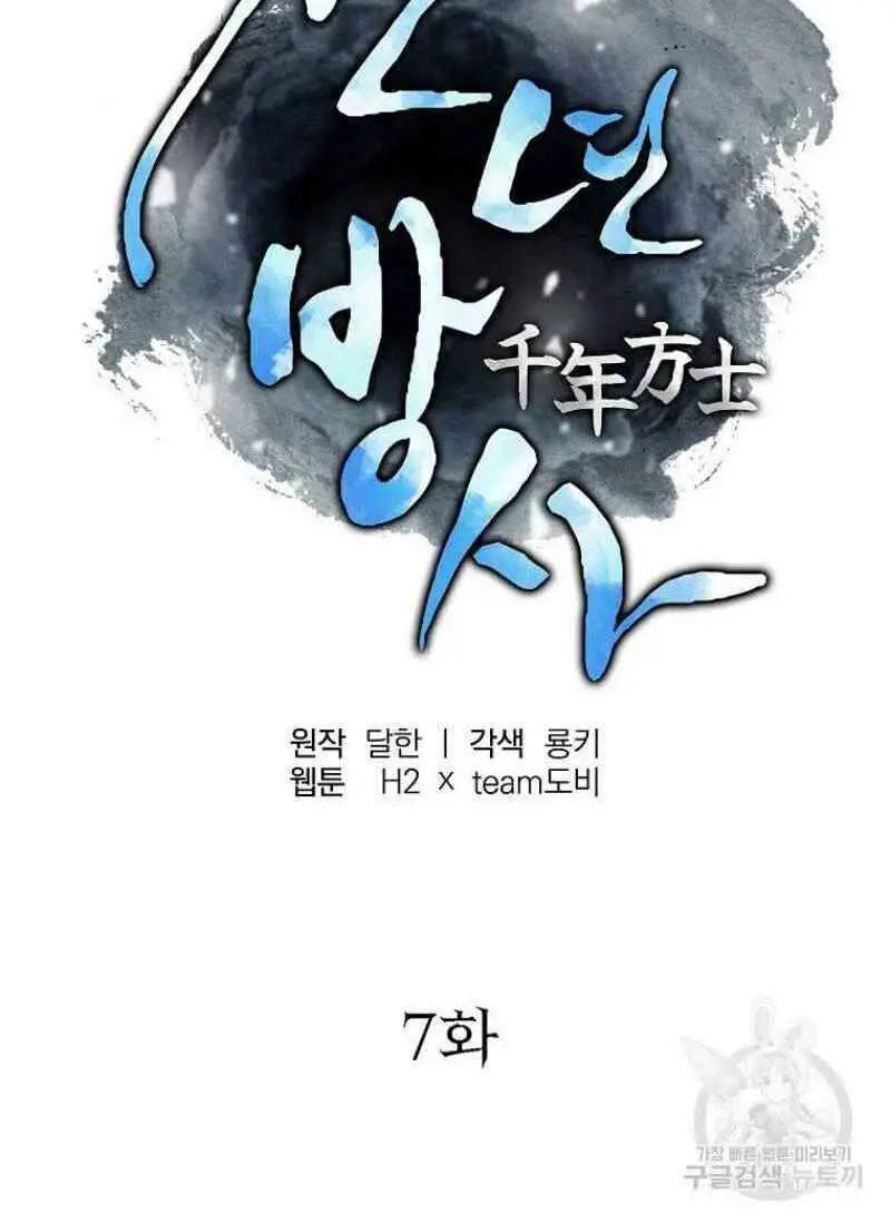 Thiếu Niên Phương Sĩ Nettruyen ZZZ Chương 7 Page 2