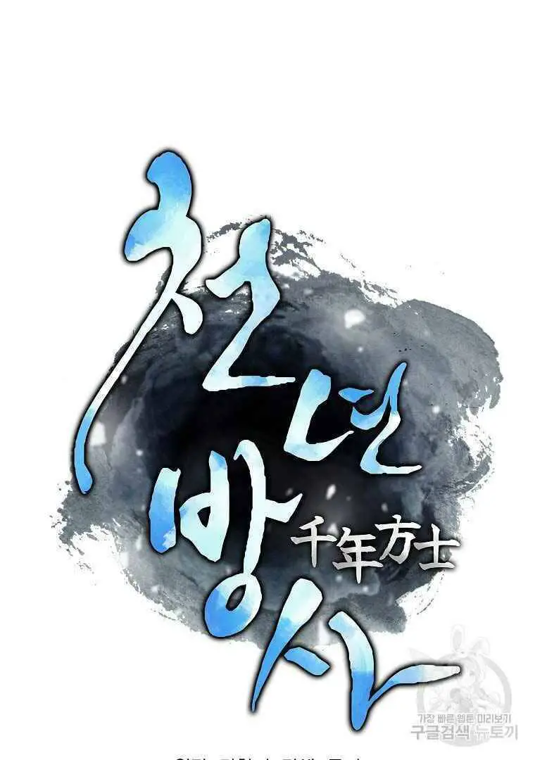 Thiếu Niên Phương Sĩ Nettruyen ZZZ Chương 13 Page 85