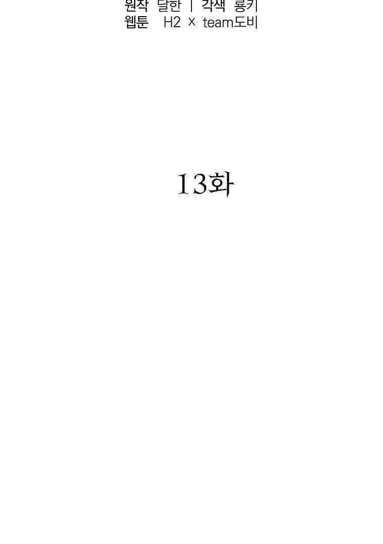 Thiếu Niên Phương Sĩ Nettruyen ZZZ Chương 13 Page 86