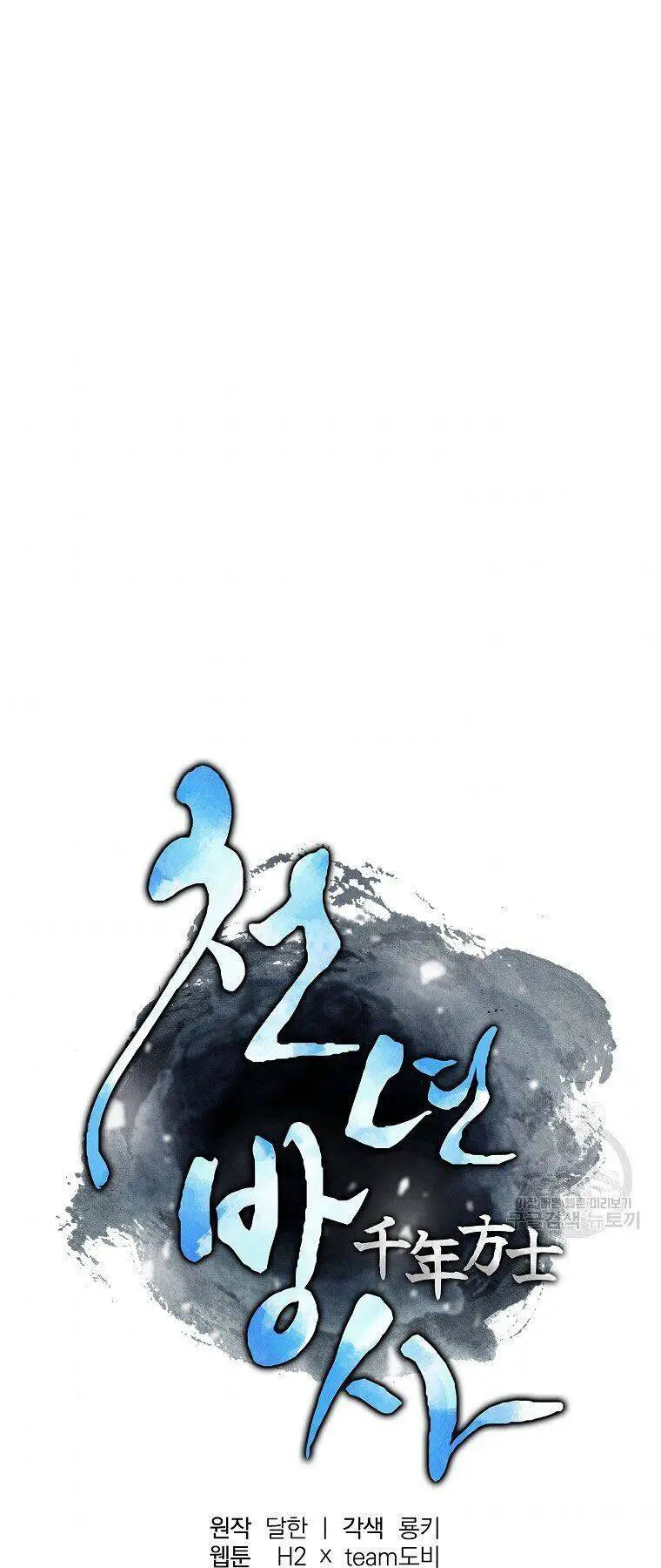 Thiếu Niên Phương Sĩ Nettruyen ZZZ Chương 5 Page 26
