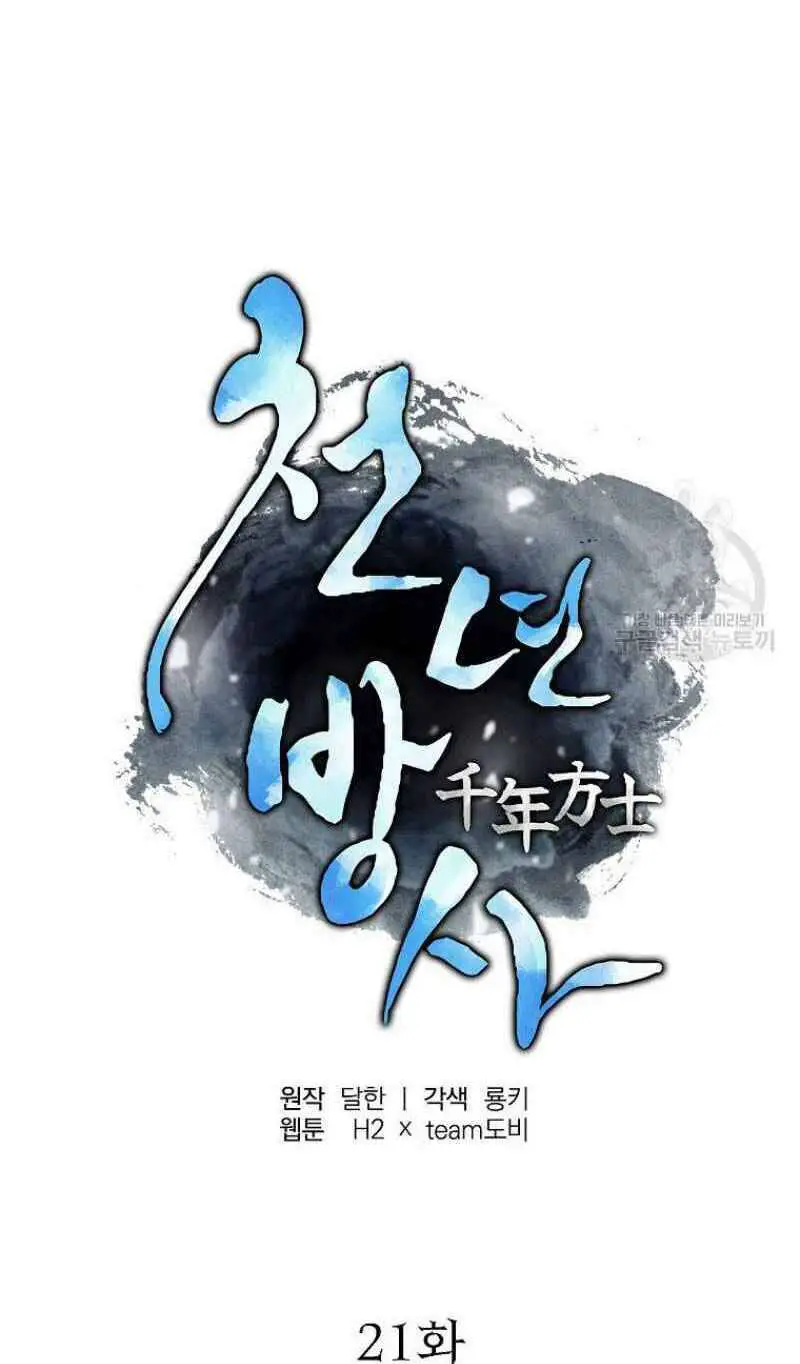 Thiếu Niên Phương Sĩ Nettruyen ZZZ Chương 21 Page 18