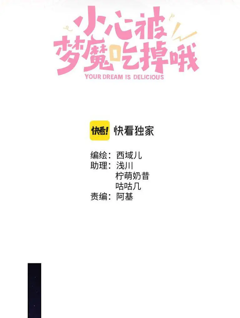 Cẩn Thận Bị Mộng Ma Ăn Mất Đó! Nettruyen ZZZ Chương 75 Page 3