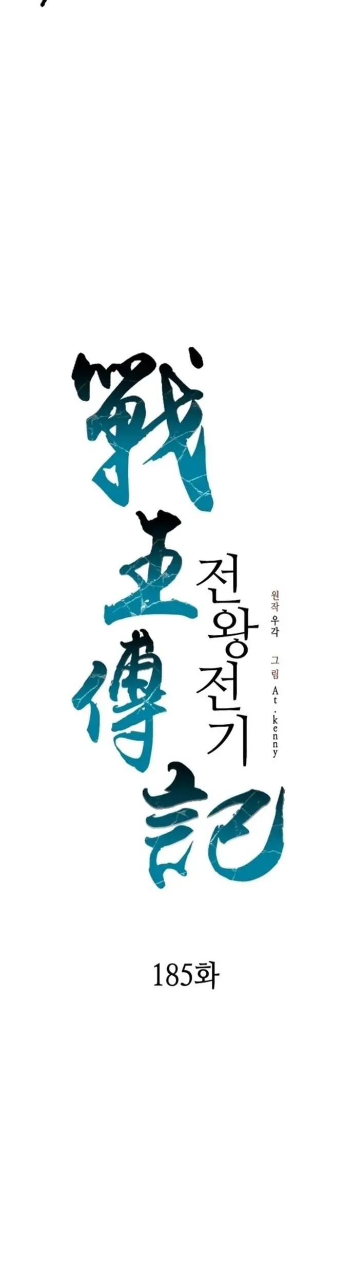 Hồi Ức Của Chiến Thần Nettruyen ZZZ Chương 185 Page 17